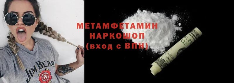 МЕТАМФЕТАМИН Methamphetamine  где можно купить   Бобров 